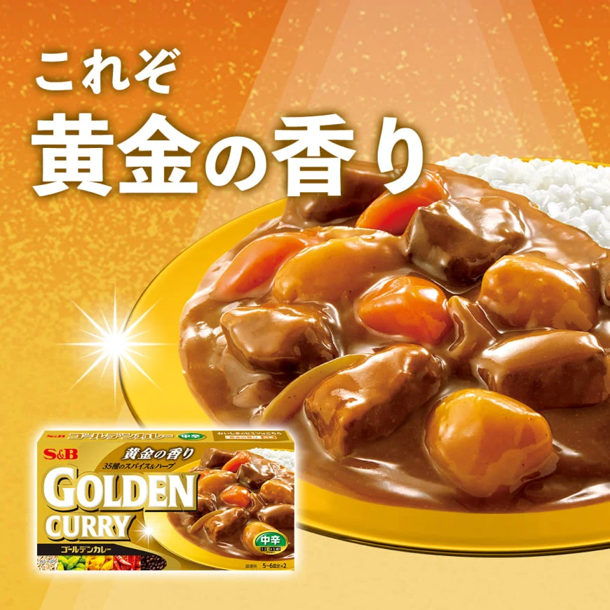 これぞ黄金の香り GOLDEN CURRY