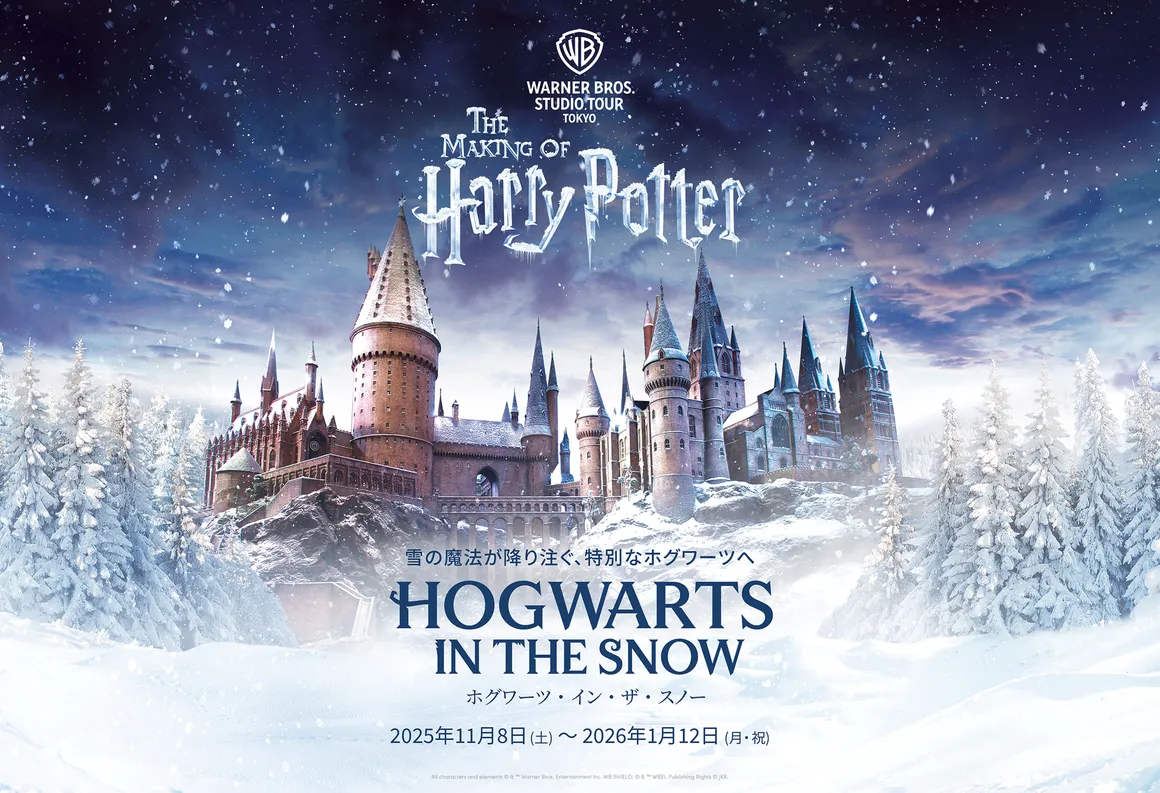 ホグワーツ・イン・ザ・スノー 公式サイト